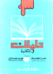 دليلك في المكتبة