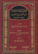 الفوائد المنتقاة الحسان من الصحاح والغرائب المعروفة بالخلعيات