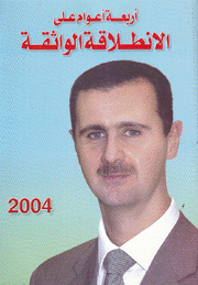 أربعة أعوام على الإنطلاقة الواثقة 2004