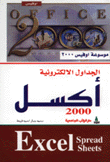 أكسل 2000