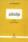 بديع الزمان الهمذاني