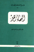 البهاء زهير