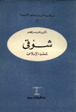 شوقي شعره الإسلامي