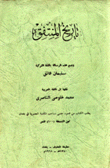 تاريخ المنتفق