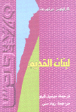 لبنان القديم