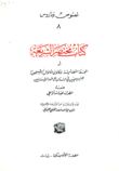 كتاب مختصر الشريعة