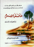 حاضنة الإسلام