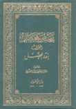 تلخيص المحصل المعروف بنقد المحصل