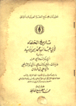 تاريخ الخلفاء