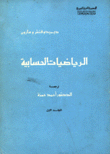 الرياضيات الحسابية 2/1