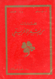 مختارات من الشعر الإفريقي