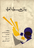 بيان حول العرق