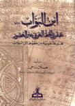 إبن البواب عبقري الخط العربي عبر العصور