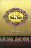 كتاب التوحيد Kitab At-Tauhid