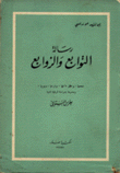 رسالة التوابع والزوابع