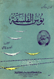 بؤس الفلسفة