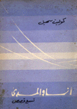 أنا والمدى
