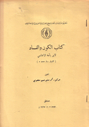 كتاب الكون والفساد