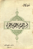 أسس النهوض القومي العربي
