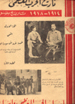 تاريخ الحرب العظمى 1914-1918