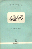 الشيخ نجيب الحداد