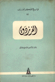 الفرزدق