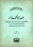 تاريخ الأمة العربية - عصر الإنحدار