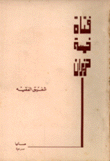 فتاة خمسة حزيران