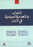 الأحزاب والتعددية السياسية في الأردن