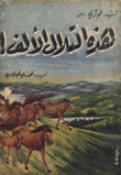 هذه التلال الألف