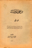 من حي إلى ميت