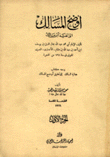 أوضح المسالك إلى ألفية إبن مالك 3/1