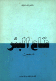 قاع البئر
