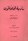 مأدبة أفلاطون