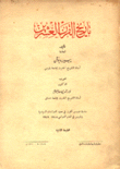 تاريخ القرن العشرين