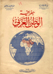 جغرافية الوطن العربي