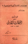 مختارات من المؤلفات الأولى 1842-1846