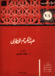 عبد الكريم الخطابي