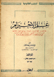 علم الإجرام 2 علم الإجتماع الجنائي