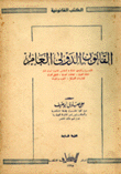 القانون الدولي العام