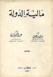 مالية الدولة