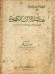 هندسة الآلات الكهربية