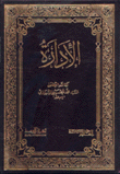 الإدارة