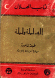 ألف ليلة وليلة 6/1