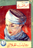 أسير المتمهدي