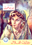 جهاد المحبين
