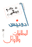 المطابقات والأوائل