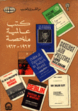 كتب عالمية ملخصة 1962-1963