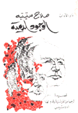 الوجود الدمية