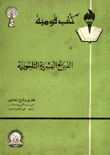 الذبائح البشرية التلمودية